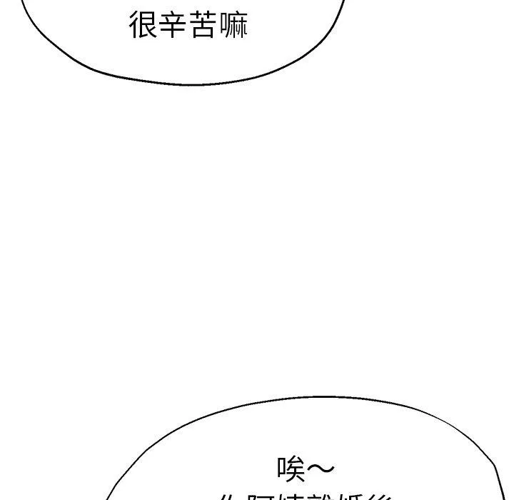 瑜珈初体验 第27话 第122页