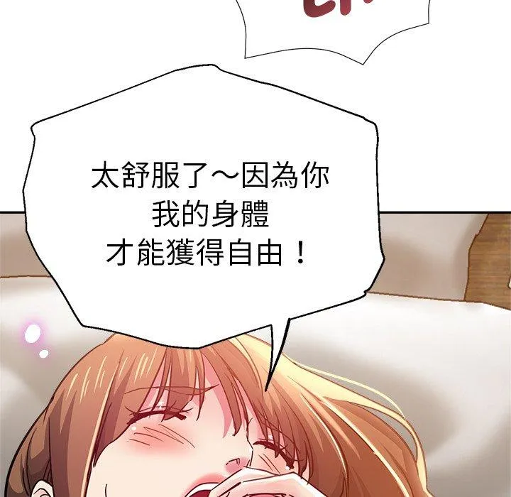 瑜珈初体验 第27话 第81页