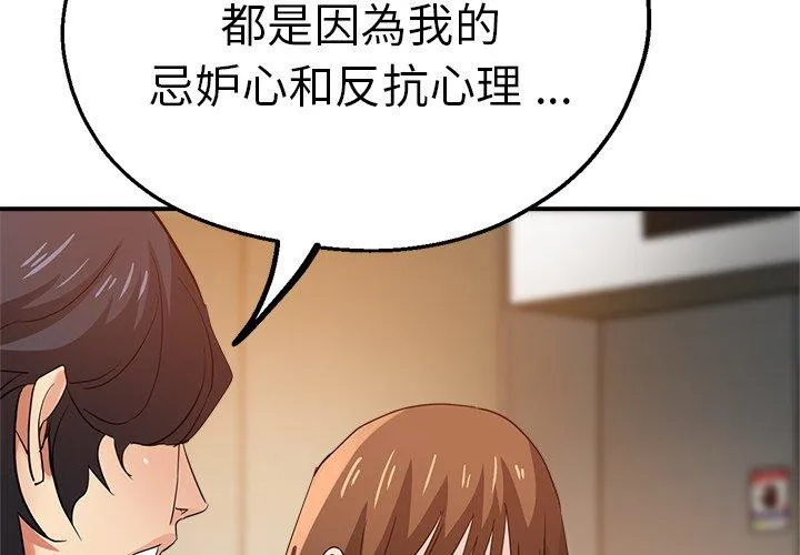 瑜珈初体验 第27话 第2页