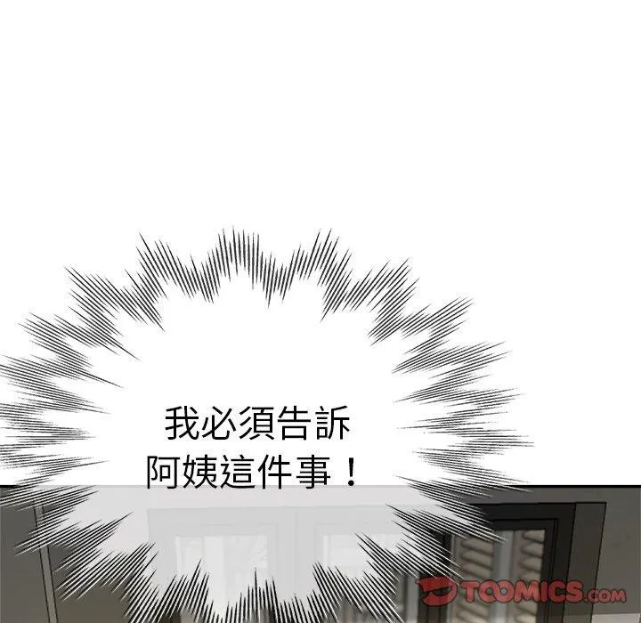 瑜珈初体验 第27话 第136页