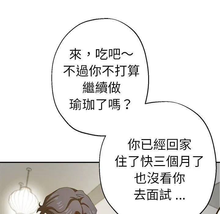 瑜珈初体验 第27话 第120页
