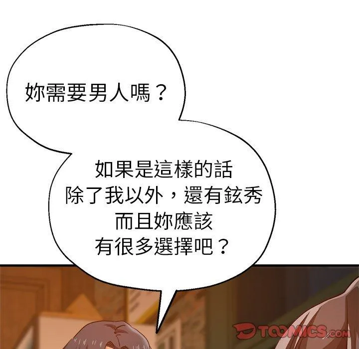 瑜珈初体验 第30话 第30页