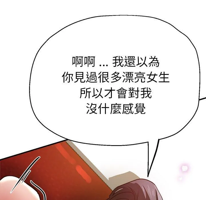 瑜珈初体验 第30话 第123页