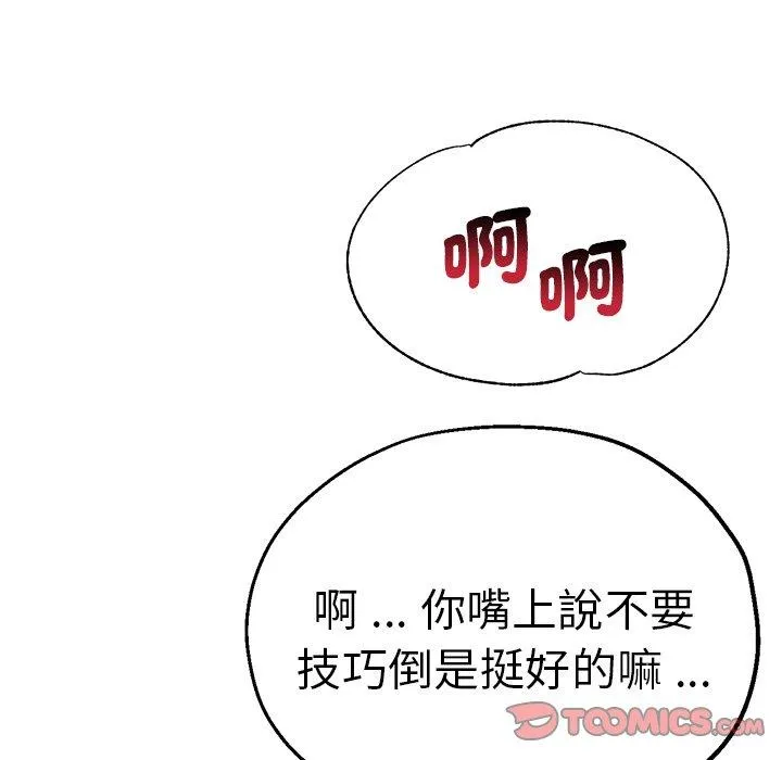 瑜珈初体验 第30话 第111页