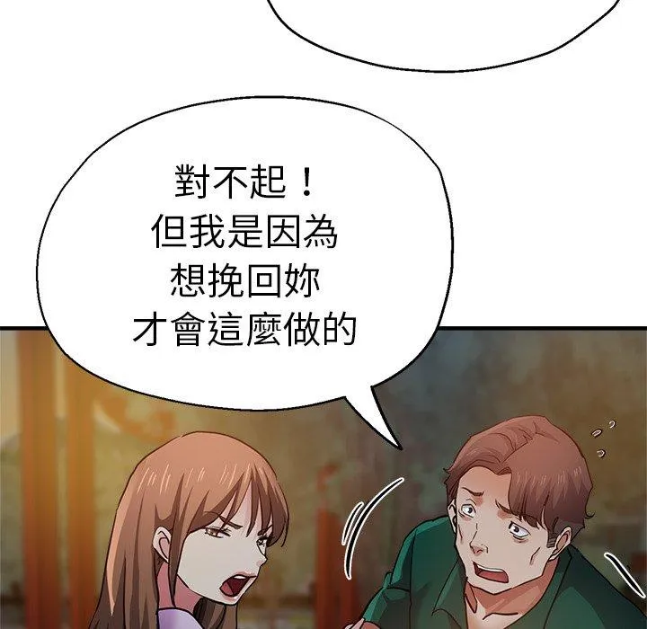 瑜珈初体验 第30话 第157页