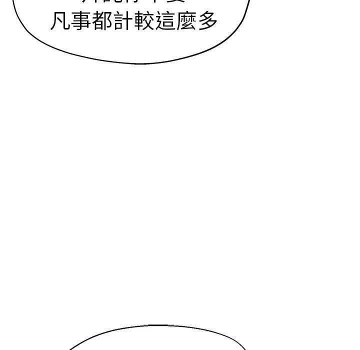 瑜珈初体验 第30话 第92页