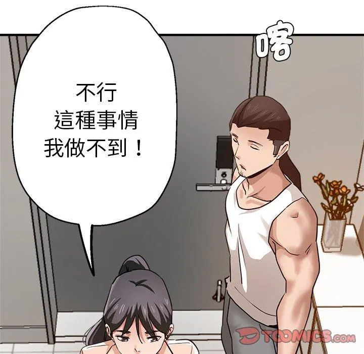 瑜珈初体验 第30话 第147页