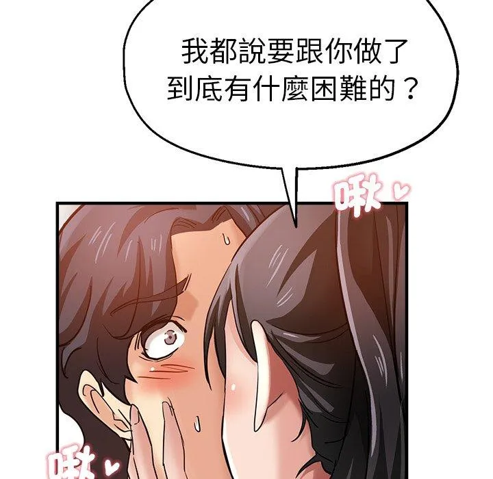 瑜珈初体验 第30话 第74页