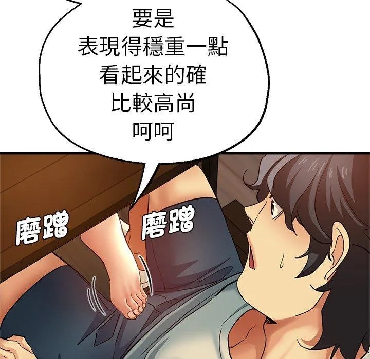 瑜珈初体验 第30话 第38页