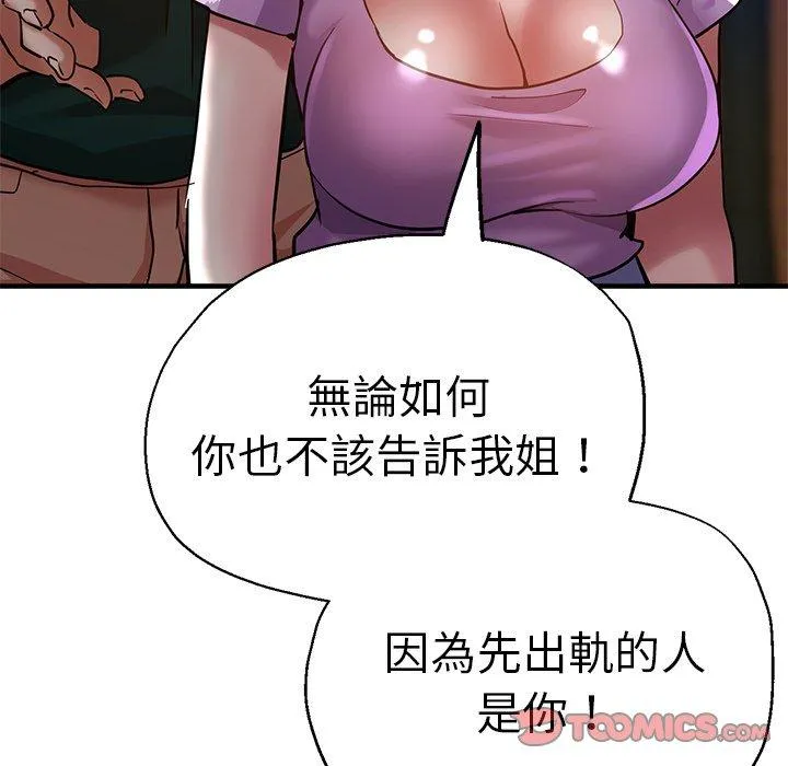瑜珈初体验 第30话 第156页