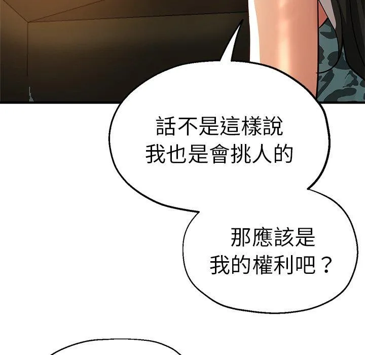 瑜珈初体验 第30话 第32页