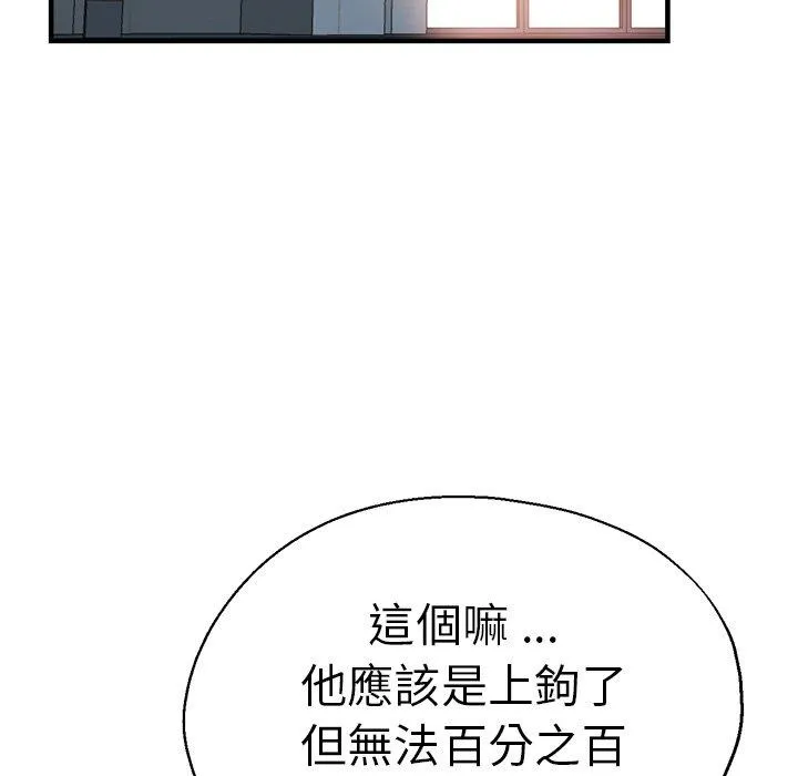 瑜珈初体验 第30话 第20页