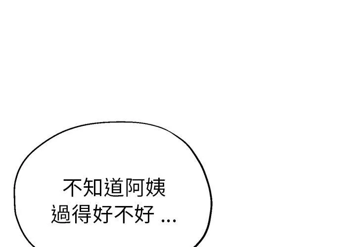 瑜珈初体验 第30话 第4页