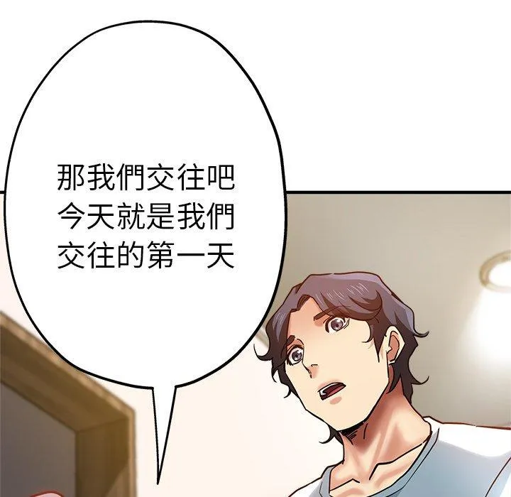 瑜珈初体验 第30话 第83页