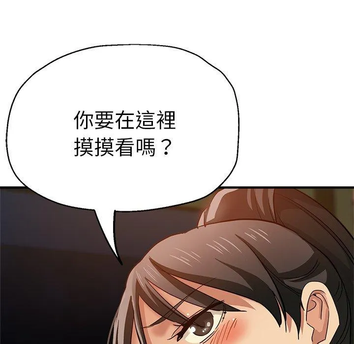 瑜珈初体验 第30话 第43页