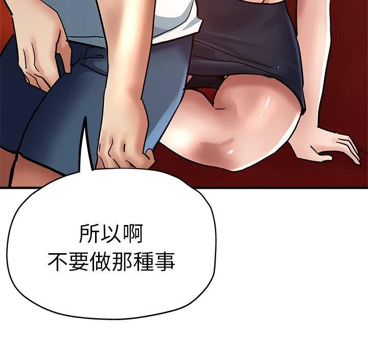 瑜珈初体验 第30话 第80页