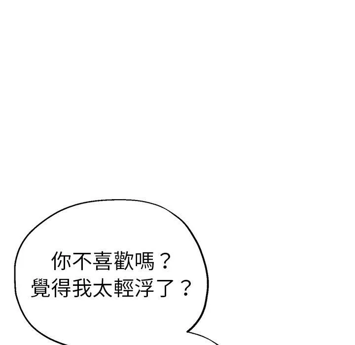瑜珈初体验 第30话 第37页