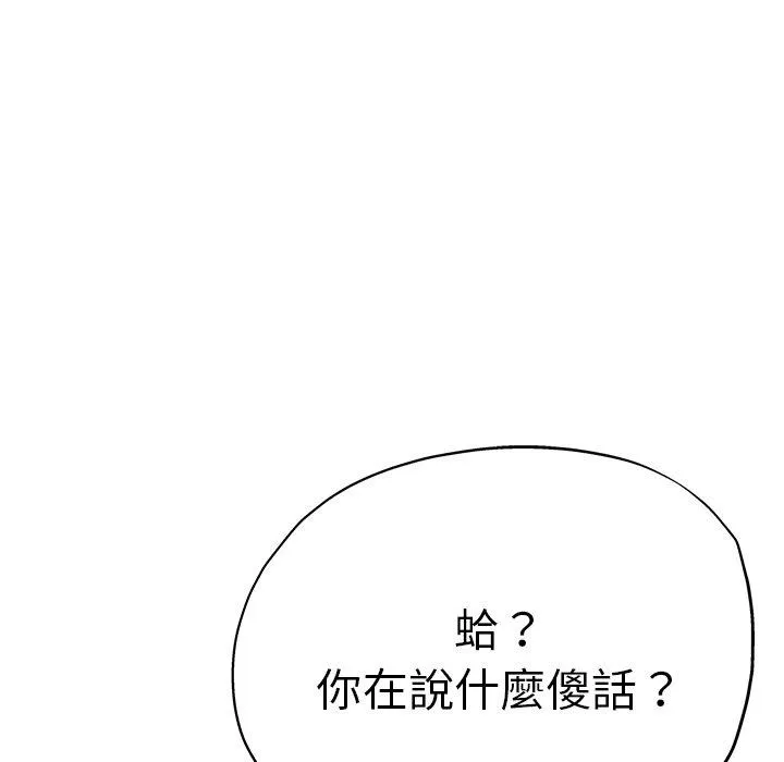 瑜珈初体验 第30话 第78页