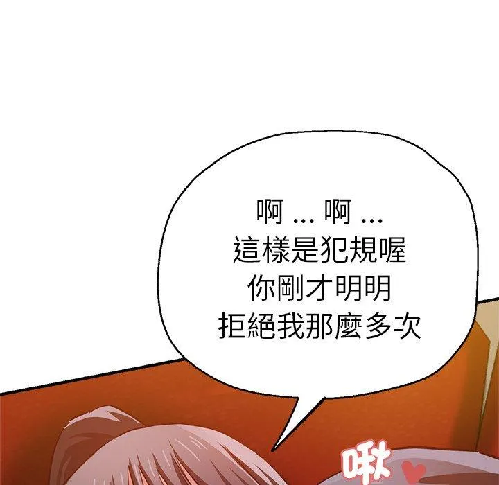 瑜珈初体验 第30话 第98页