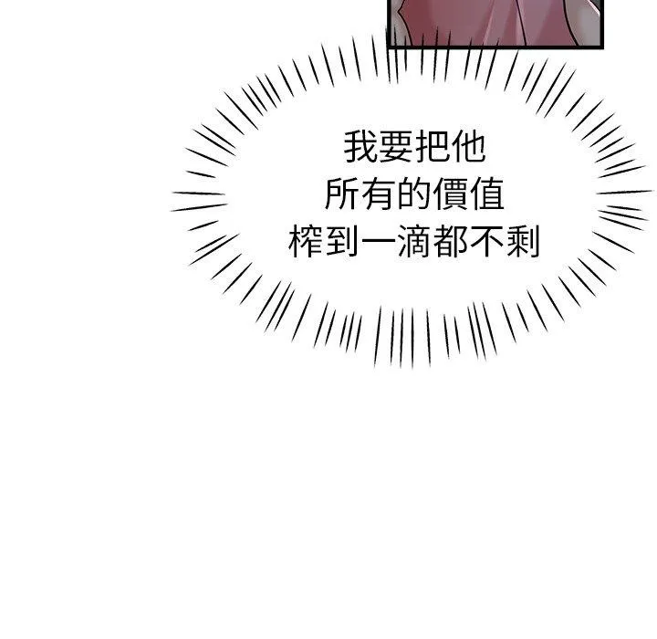 瑜珈初体验 第30话 第24页