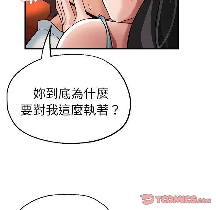 瑜珈初体验 第30话 第75页