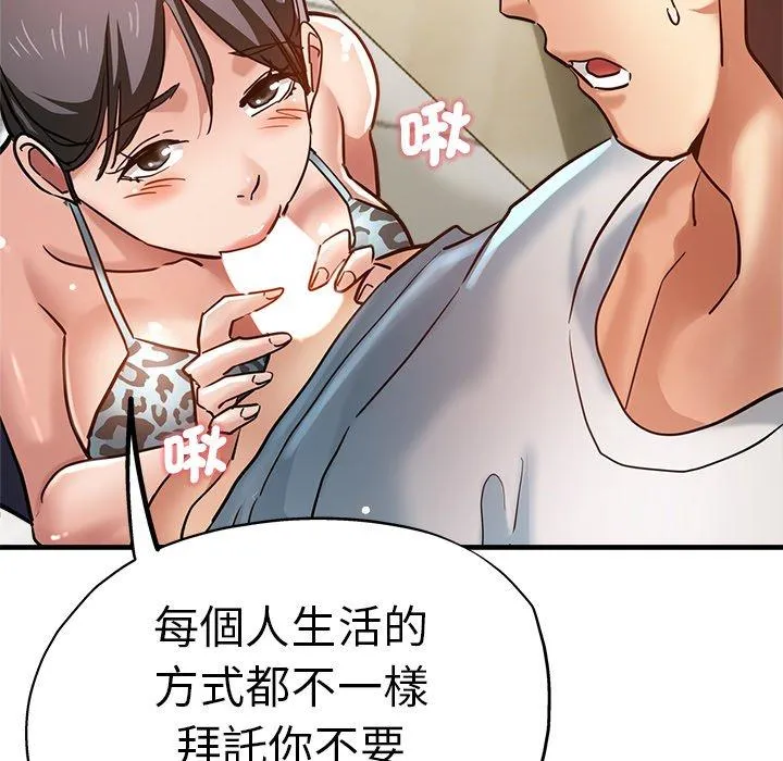 瑜珈初体验 第30话 第91页