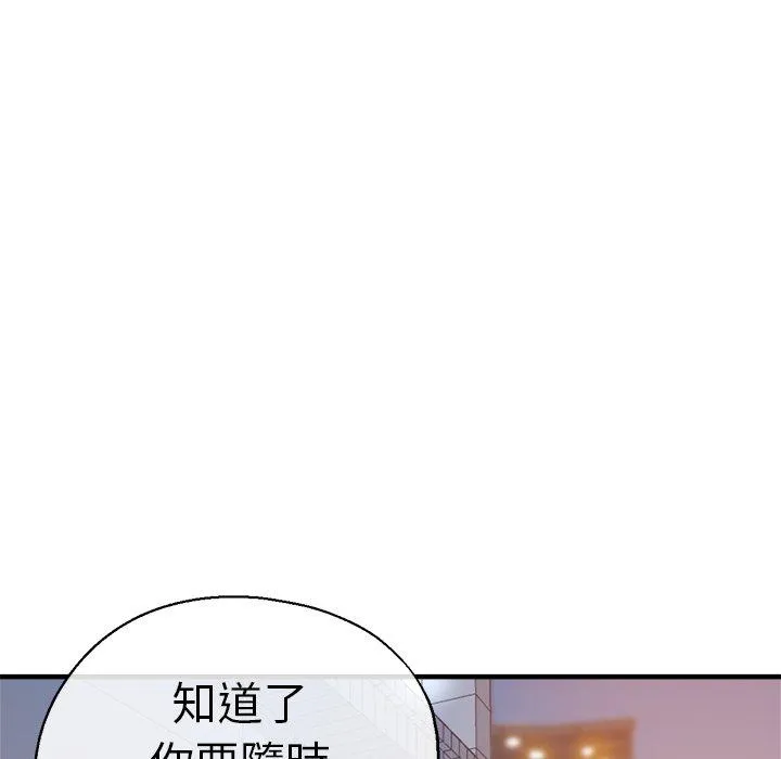 瑜珈初体验 第30话 第22页