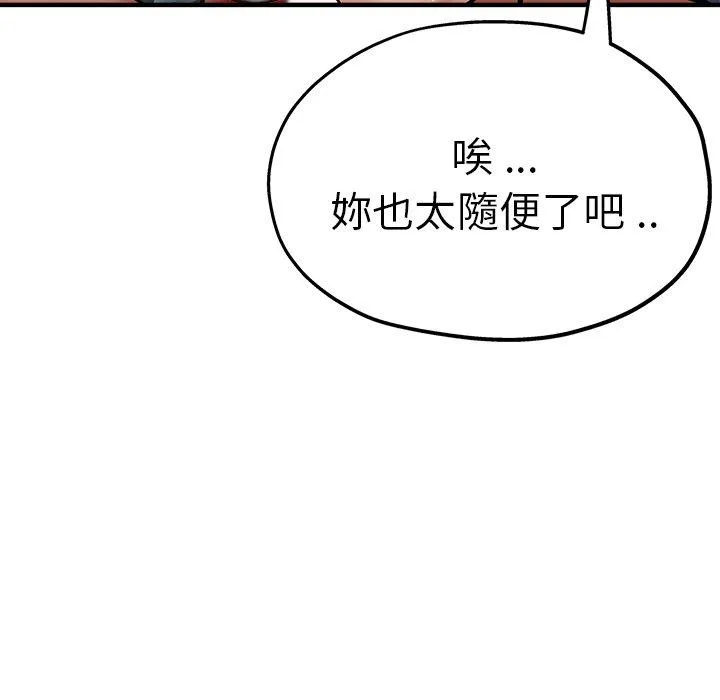 瑜珈初体验 第30话 第85页