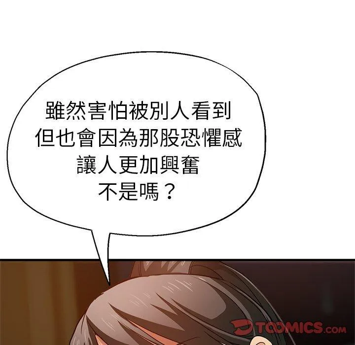 瑜珈初体验 第30话 第48页