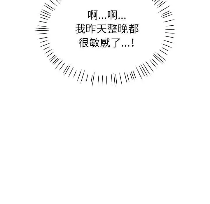 瑜珈初体验 第6话 第16页