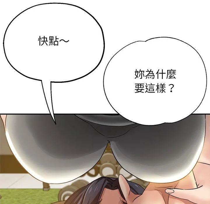 瑜珈初体验 第6话 第38页