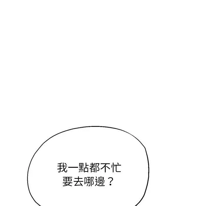 瑜珈初体验 第6话 第142页