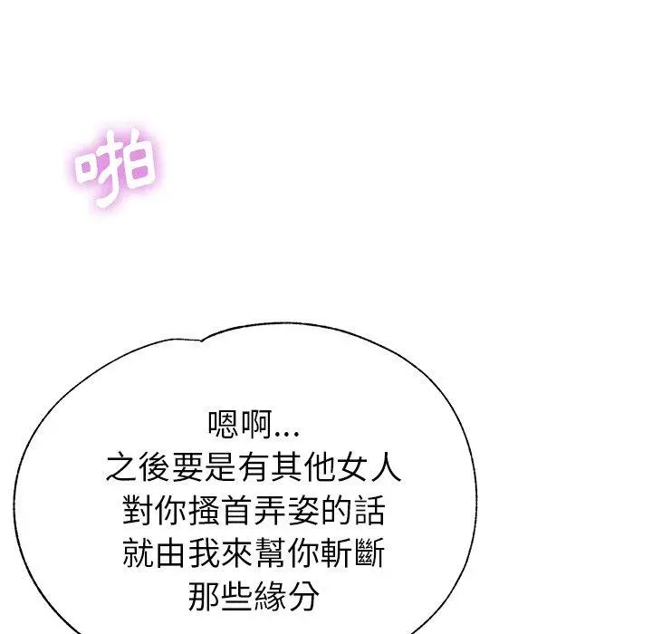 瑜珈初体验 第6话 第80页