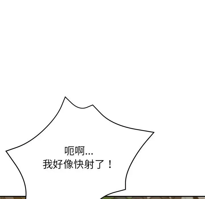 瑜珈初体验 第6话 第96页