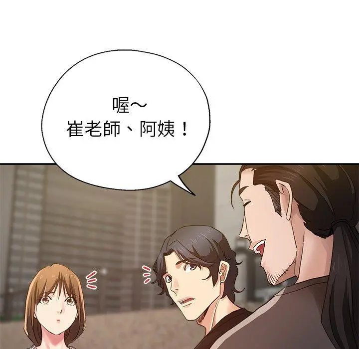 瑜珈初体验 第6话 第135页
