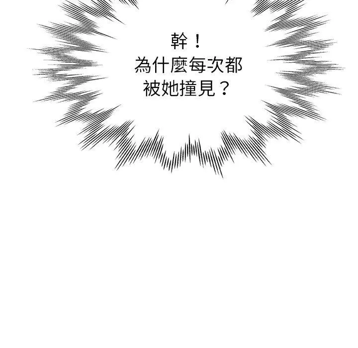 瑜珈初体验 第6话 第117页