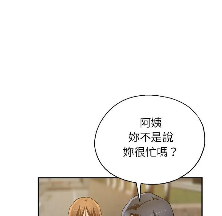 瑜珈初体验 第6话 第140页