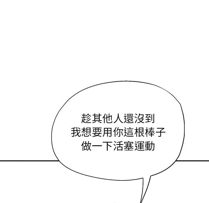 瑜珈初体验 第6话 第58页