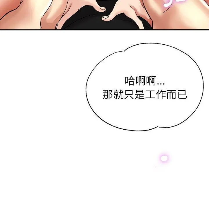瑜珈初体验 第6话 第79页