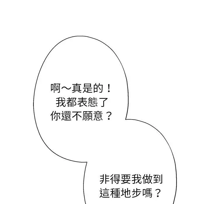 瑜珈初体验 第6话 第41页