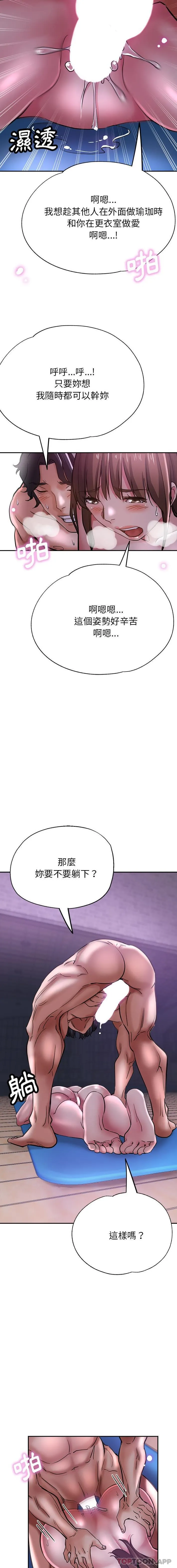 瑜珈初体验 第18话 第6页