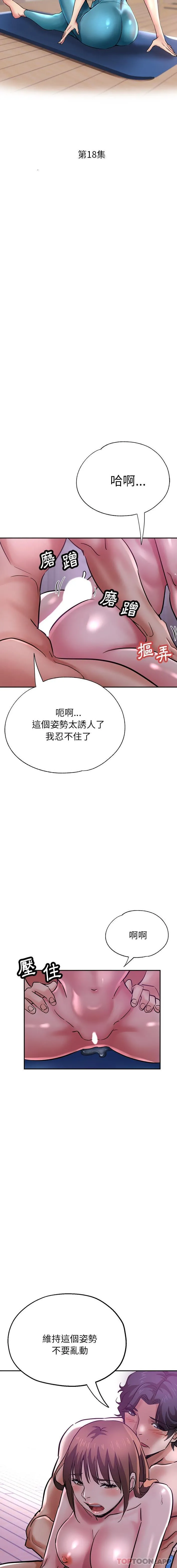 瑜珈初体验 第18话 第3页