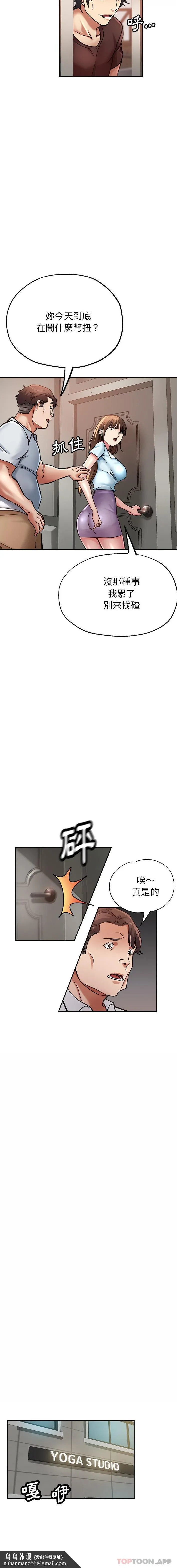 瑜珈初体验 第18话 第12页