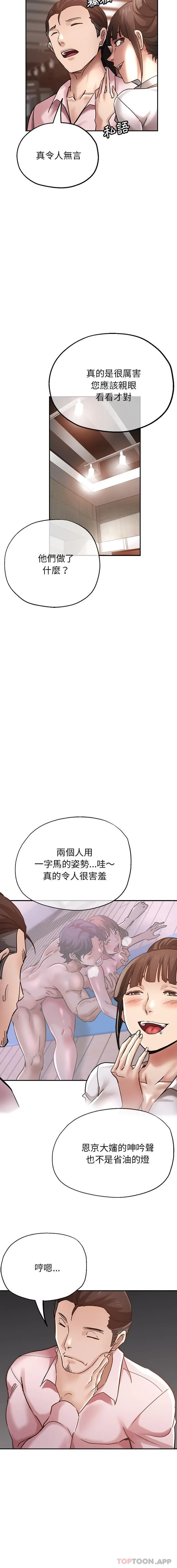 瑜珈初体验 第18话 第14页
