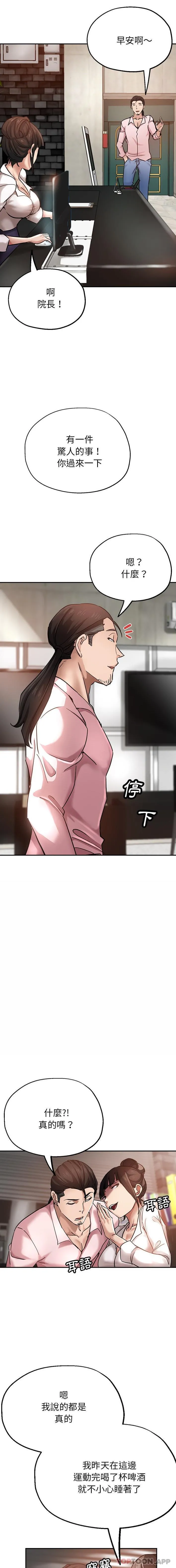 瑜珈初体验 第18话 第13页