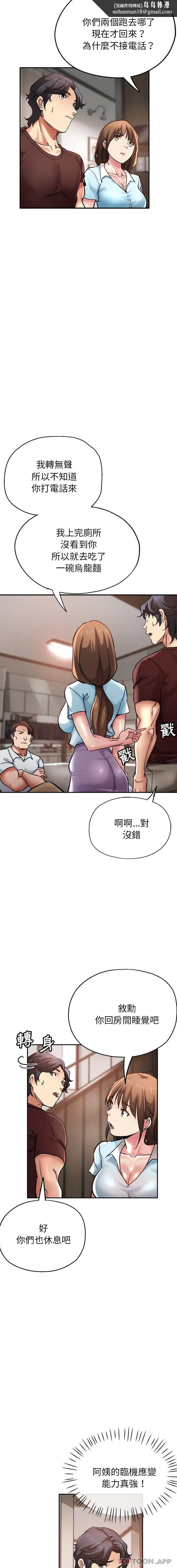瑜珈初体验 第18话 第11页