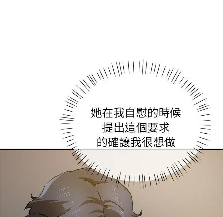 瑜珈初体验 第10话 第163页