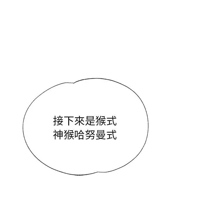 瑜珈初体验 第10话 第75页