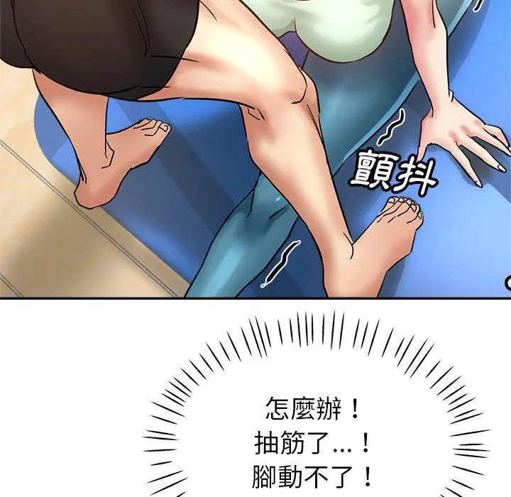 瑜珈初体验 第10话 第85页