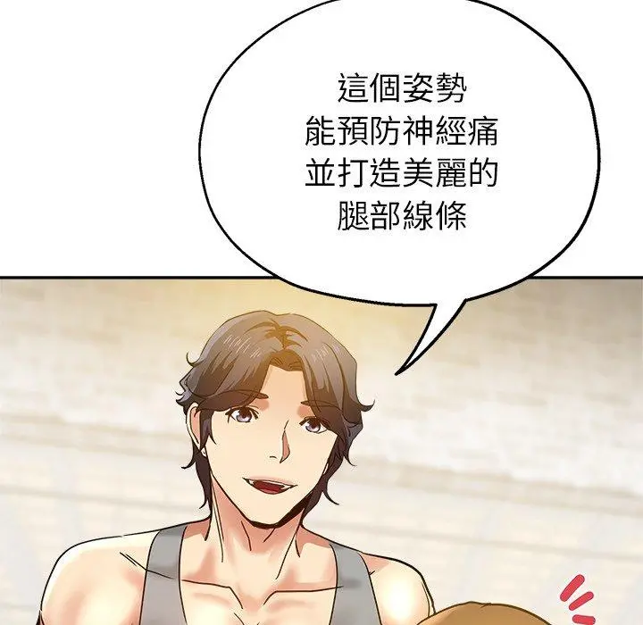 瑜珈初体验 第10话 第79页